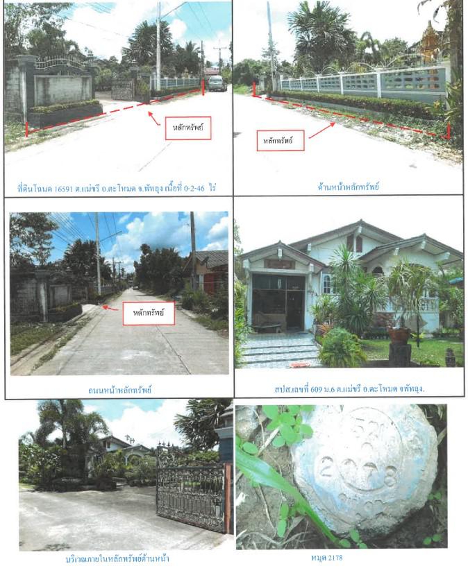 609 หมู่ 6 (ตามประเมิน)  แม่ขรี ตะโหมด พัทลุง