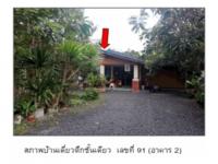 ขายที่ดินพร้อมสิ่งปลูกสร้าง
